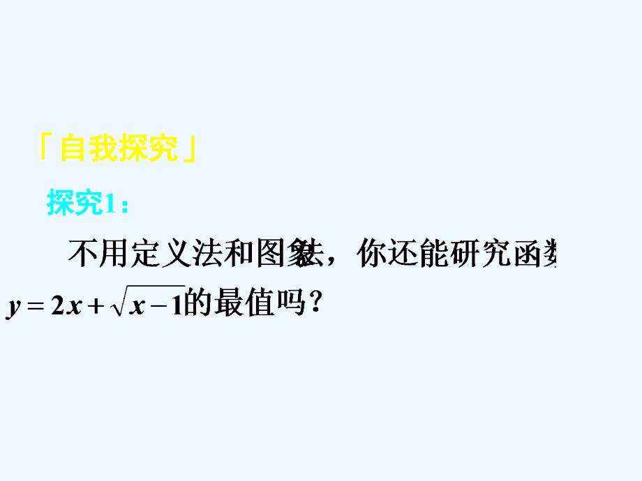 人教版高中数学必修一1.3.1《单调性与最大（小）值》ppt课件2.ppt_第4页