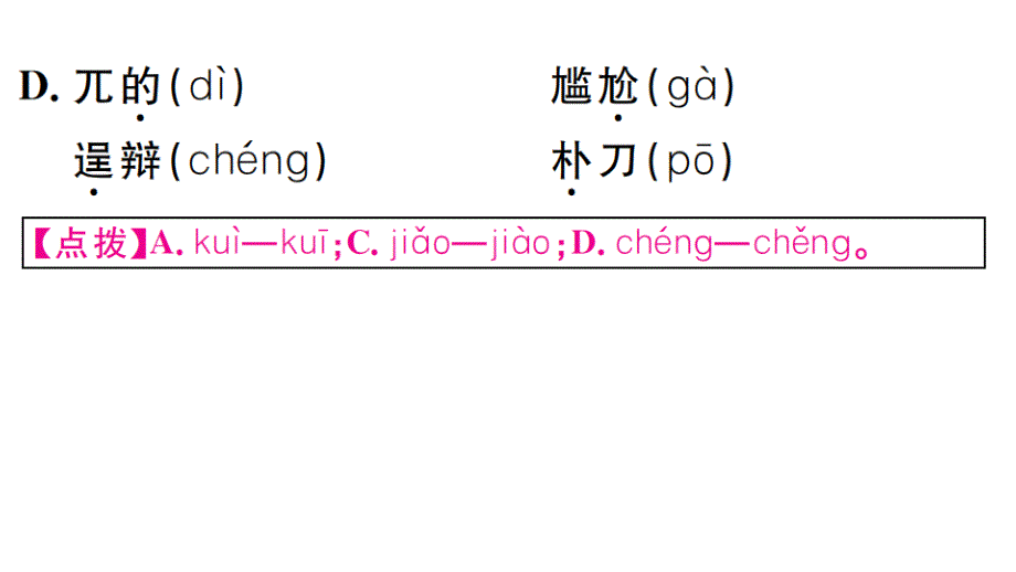 21 智取生辰纲 PPT课件【部编本九年级语文上册】_第3页