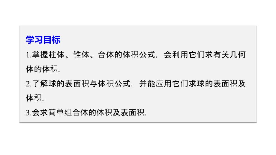 数学新学案同步苏教必修二课件：第一章 立体几何初步1.3.2 .pptx_第2页