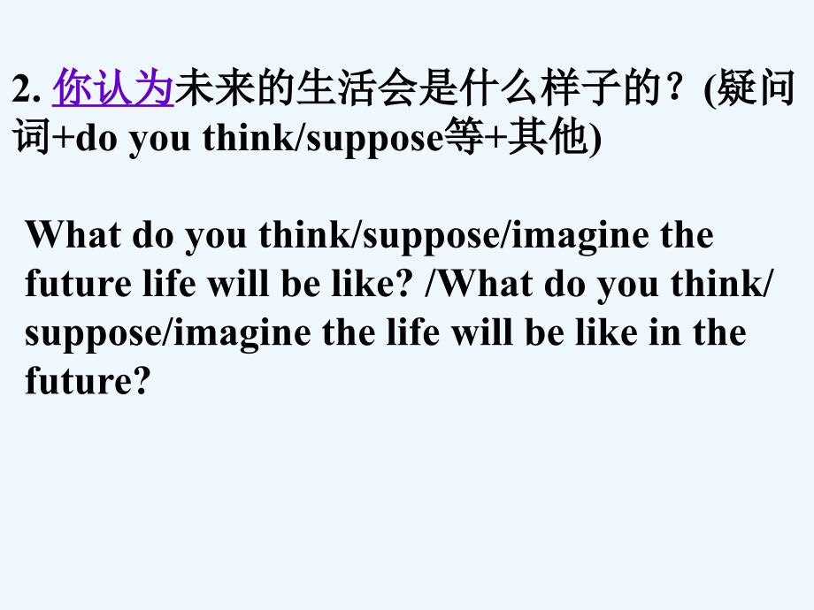 人教高中英语必修五 Unit 3 Life in the future period 4 课件1.ppt_第4页