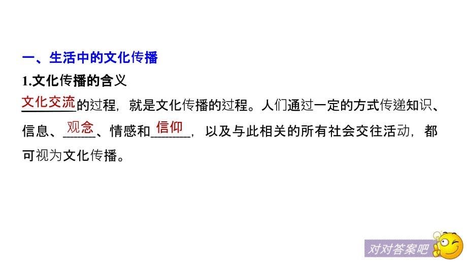 政治新学案必修三（浙江）课件：第二单元 文化传承与创新 第三课 学案2 .pptx_第5页