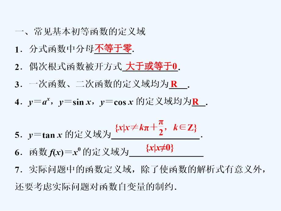 一轮优化探究理数（苏教）课件：第二章 第二节　函数的定义域和值域 .ppt_第3页