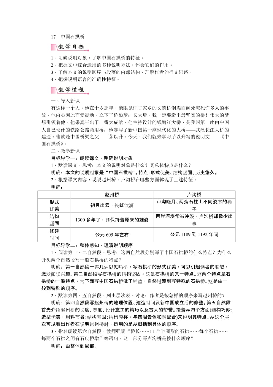 《中国石拱桥》教学设计 (10)_第1页