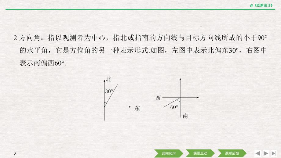 数学新设计同步苏教必修五课件：第一章 解三角形 1.3（一） .pptx_第3页