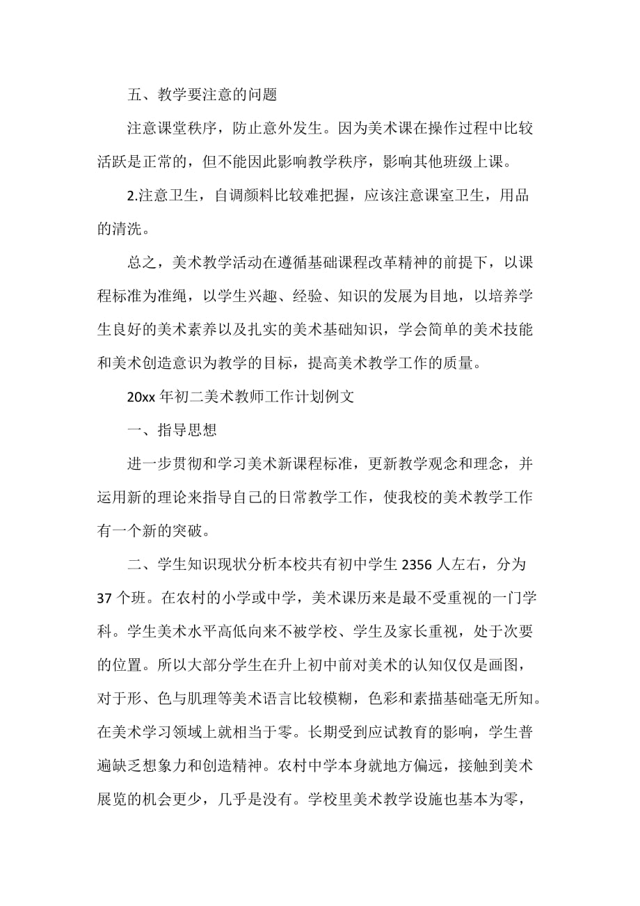 教师工作计划 2020年初二美术教师工作计划范文_第3页