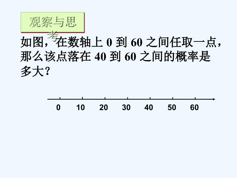 冀教版九上33.4《几何概率》ppt课件1.ppt_第4页