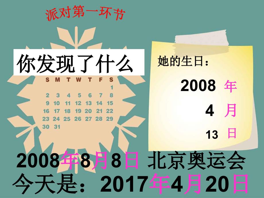 〈年月日〉公开教学ppt课件_第2页