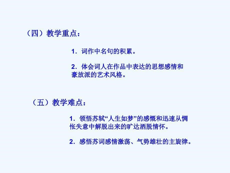 中职语文基础下册《念奴娇赤壁怀古》ppt课件1.ppt_第5页