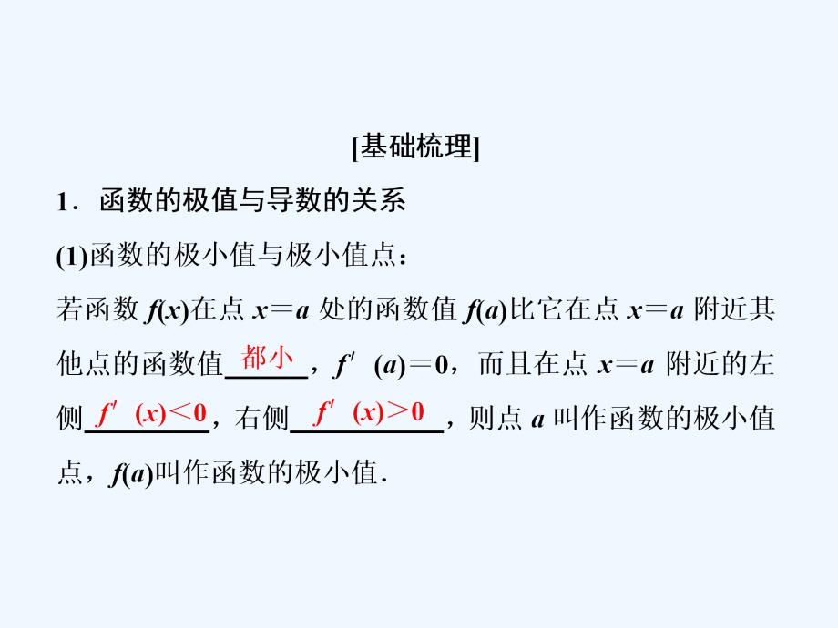 文数（人教A）课件：第二章 第十一节　第二课时　导数与函数的极值、最值 .ppt_第2页