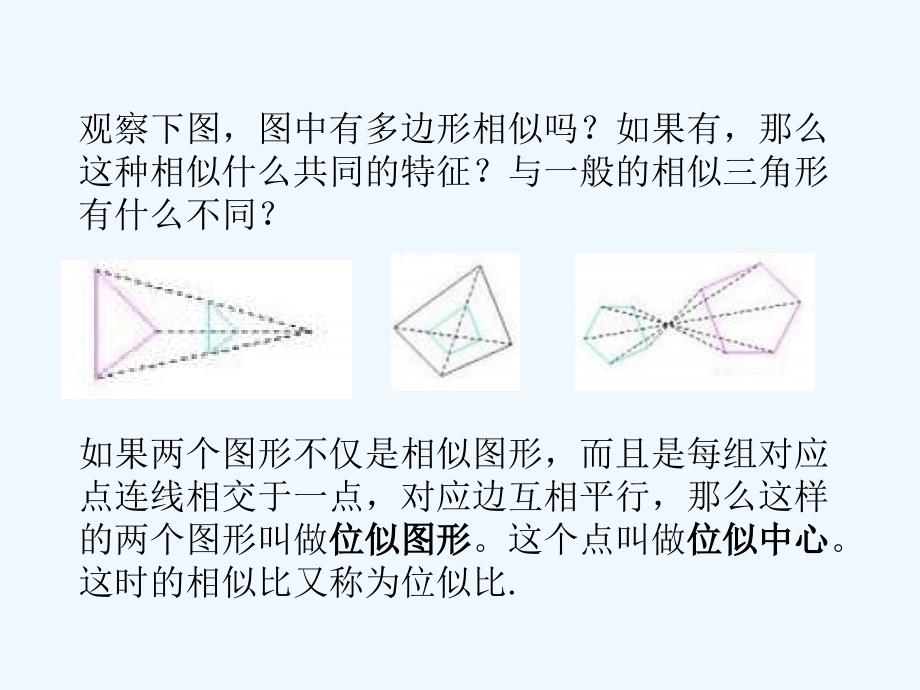 人教版数学九下《27.3位似》ppt复习课件.ppt_第4页