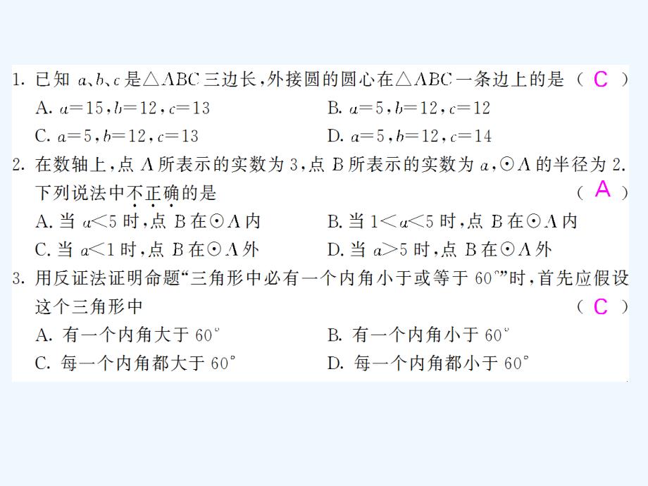 人教版数学九年级上册24.2.1《点与圆的位置关系》ppt复习课件.ppt_第3页