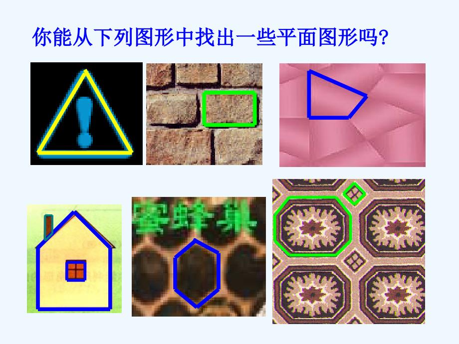 人教版数学八年级上册11.3.1《多边形》ppt课件.ppt_第4页