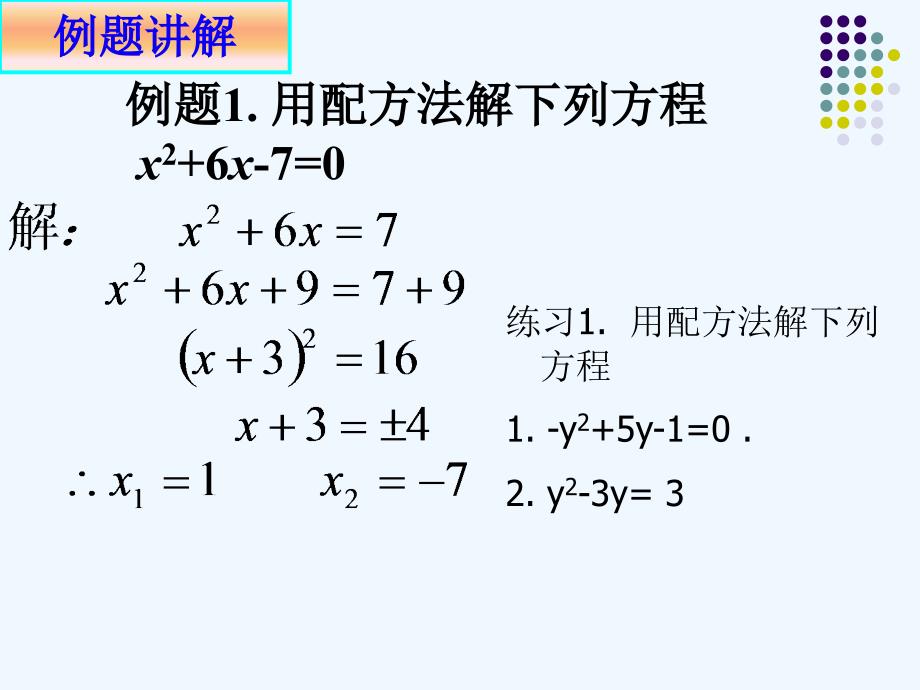 北师大版数学九上2.2《用配方法求解一元二次方程》ppt课件2.ppt_第3页