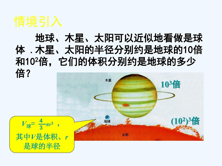 北师大版数学七年级下册1.2《幂的乘方与积的乘方》ppt课件1.ppt_第4页