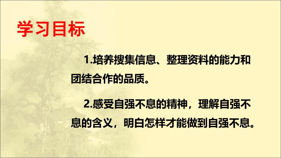 君子自强不息【教学PPT课件部编本人教版九年级语文上册】_第2页