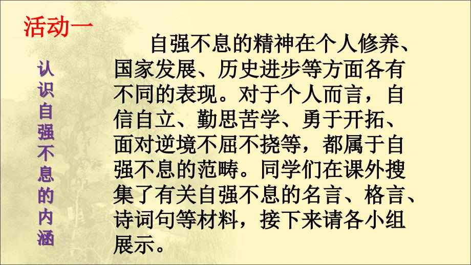 君子自强不息【教学PPT课件部编本人教版九年级语文上册】_第4页