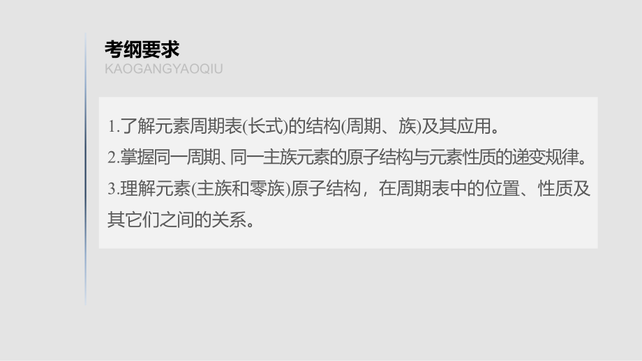 化学新增分大一轮苏教（江苏）课件：专题5　微观结构与物质的多样性 第16讲（81张） .pptx_第2页