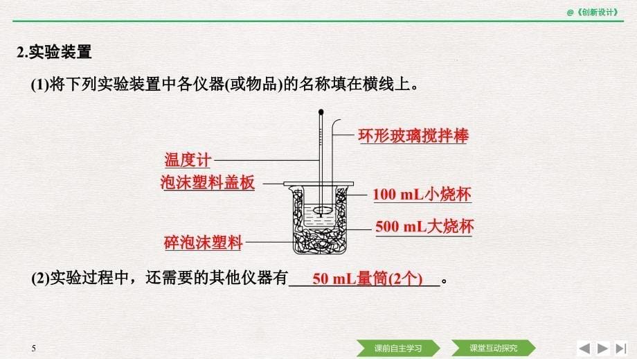 化学新设计同步苏教选修四课件：专题一 化学反应与能量变化 第一单元 第2课时 .pptx_第5页