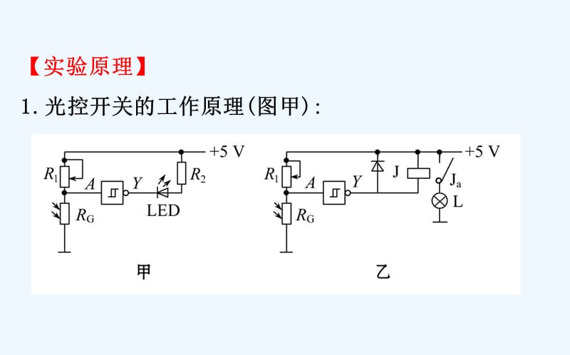 人教高二物理选修3-2课件：第六章 传感器 6.3 .ppt_第3页