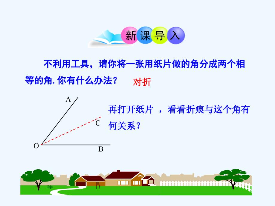 人教版数学八上12.3 《角的平分线的性质》PPT课件.ppt_第3页