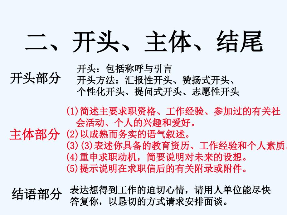 中职语文职业模块《写作：应用文 求职信》ppt课件.ppt_第4页