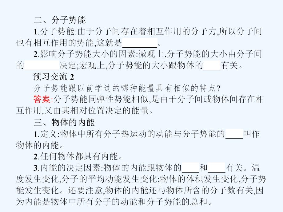 新导练物理同步人教选修3-3全国通用课件：第七章 第5节　内能 .ppt_第4页