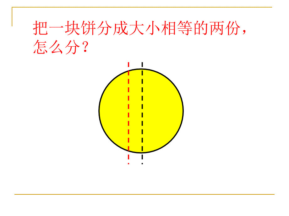 《分数的初步认识》PPT课件5_第4页