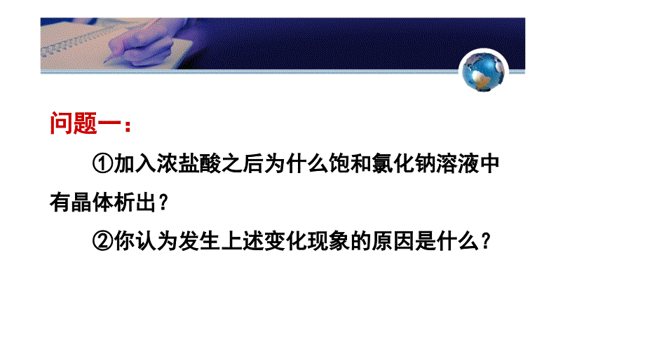 优课系列高中化学鲁科选修4 3.3沉淀溶解平衡 第1课时 课件（15张） .pptx_第4页