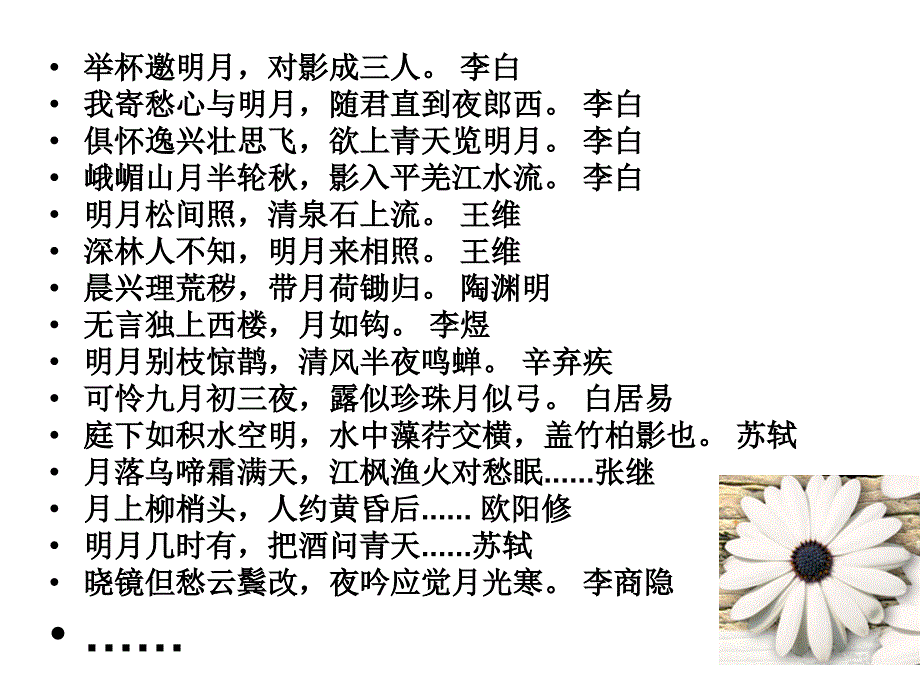 〈30诗四首〉 第2课时 教学ppt课件部编人教版初中语文_第1页