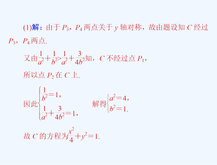 数学（理科）课件：专题五 第2课时 .ppt_第4页