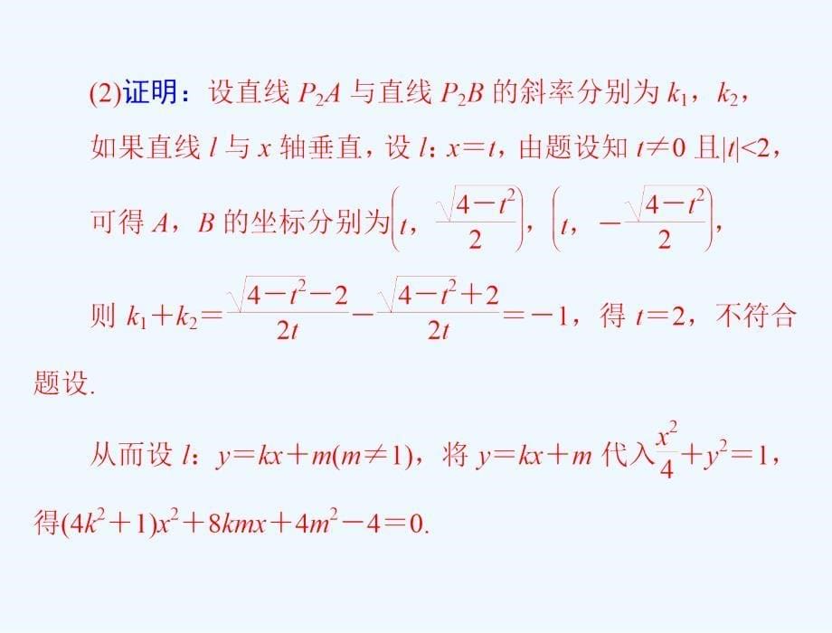 数学（理科）课件：专题五 第2课时 .ppt_第5页