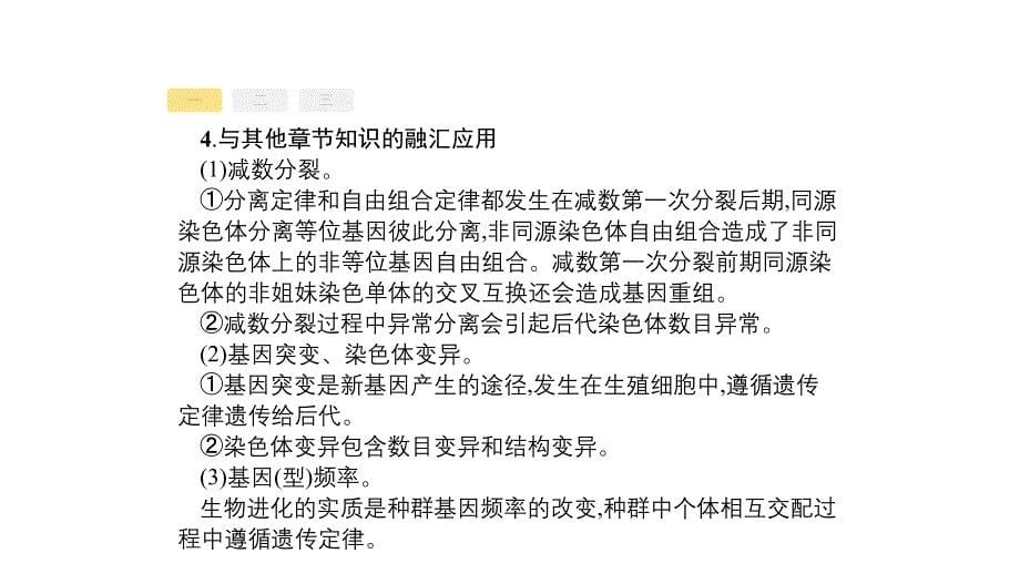 新设计生物人教大一轮复习课件：必修非选择题高分突破2 .pptx_第5页