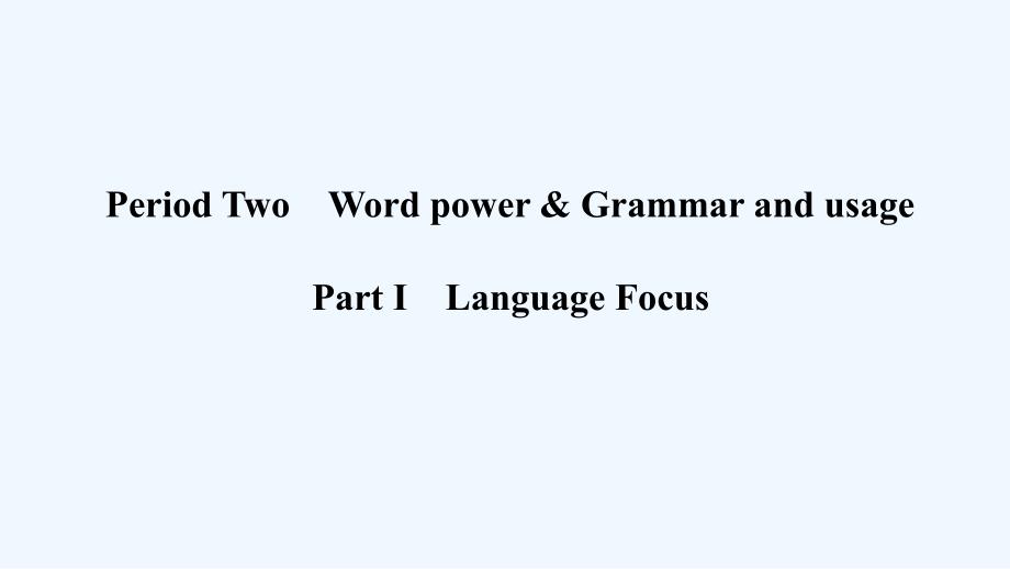 新课堂英语必修四译林课件：Unit 1 Period Two .ppt_第1页