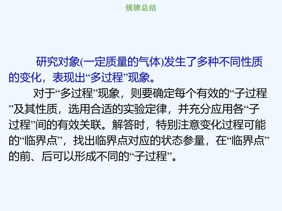 创新设计总复习高中物理课件：选修3-3 热学13-3-1-考点强化：封闭气体多过程的问题.ppt_第5页