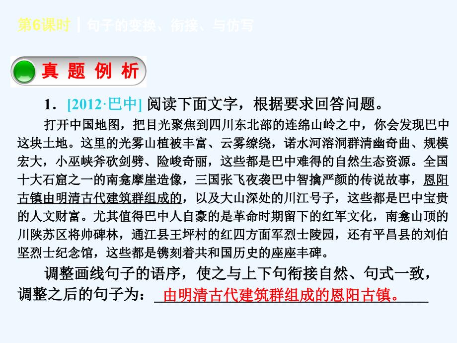 中考语文专题复习6《句子的变换、衔接、与仿写》PPT课件.ppt_第3页