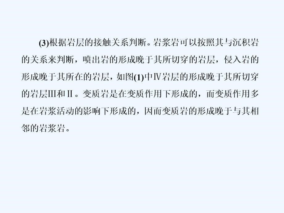 新课标高中地理总复习课件：第11讲 内力作用与地表形态的塑造 读图指导系列8 .ppt_第5页