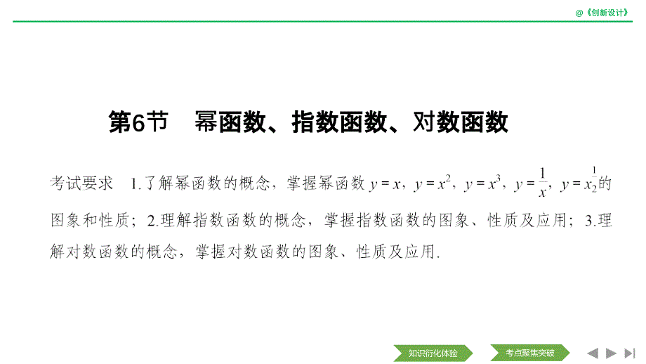 数学浙江专用新设计大一轮课件：第三章 函数的概念与基本初等函数Ⅰ 第6节 .pptx_第1页