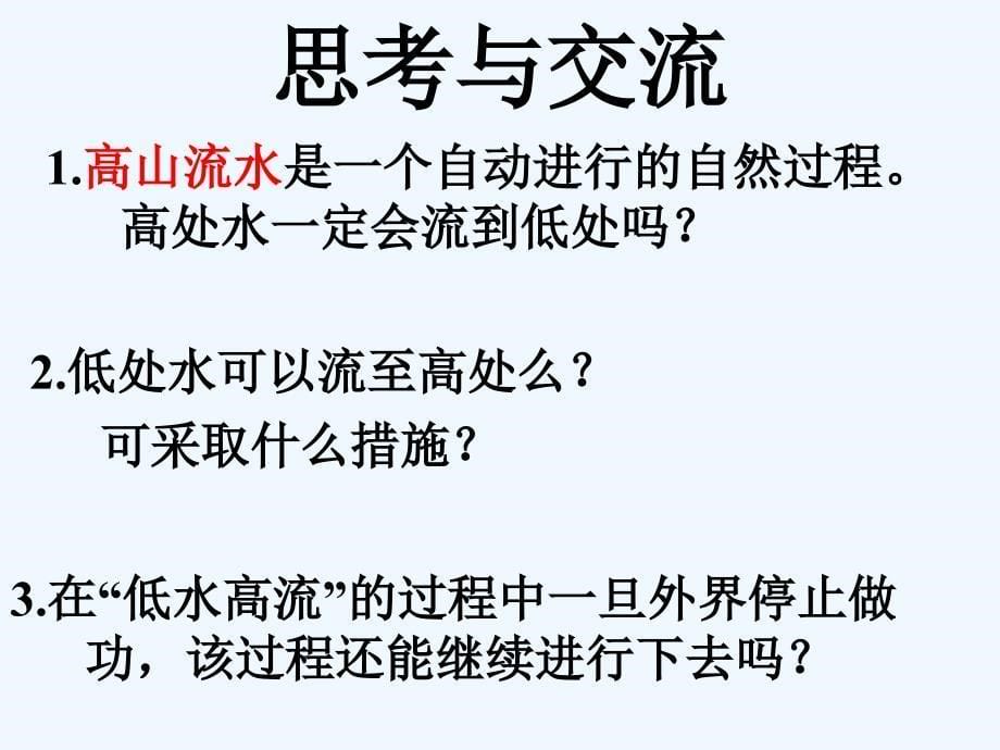 优课系列高中化学鲁科选修4 2.1 化学反应的方向 课件(7).ppt_第5页