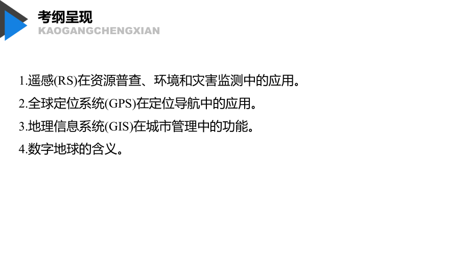 地理新导学大一轮湘教课件：必修Ⅲ 第一章 区域地理环境与人类活动 第28讲 .pptx_第2页