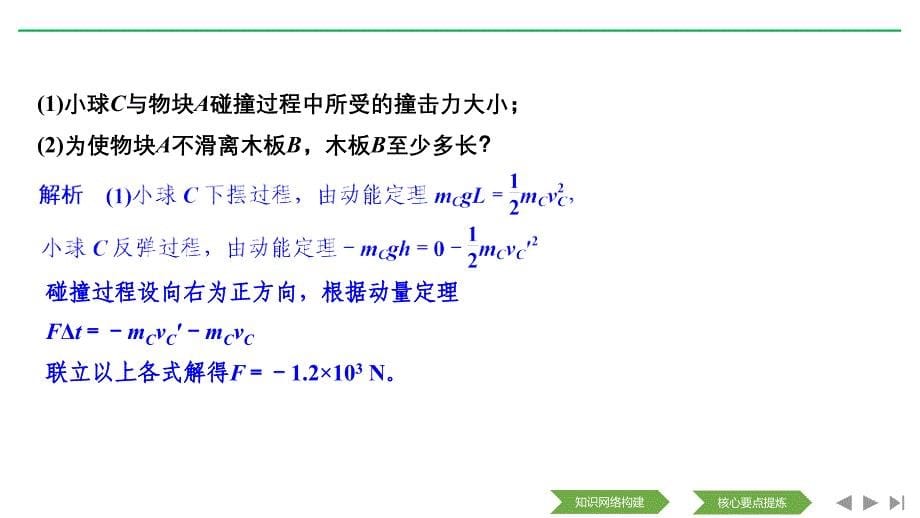 新设计物理选修3-5人教课改地区专用课件：2.章末总结二 .pptx_第5页