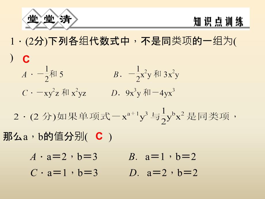 七年级数学上册 4.5 合并同类项课件 （新）浙教.ppt_第1页