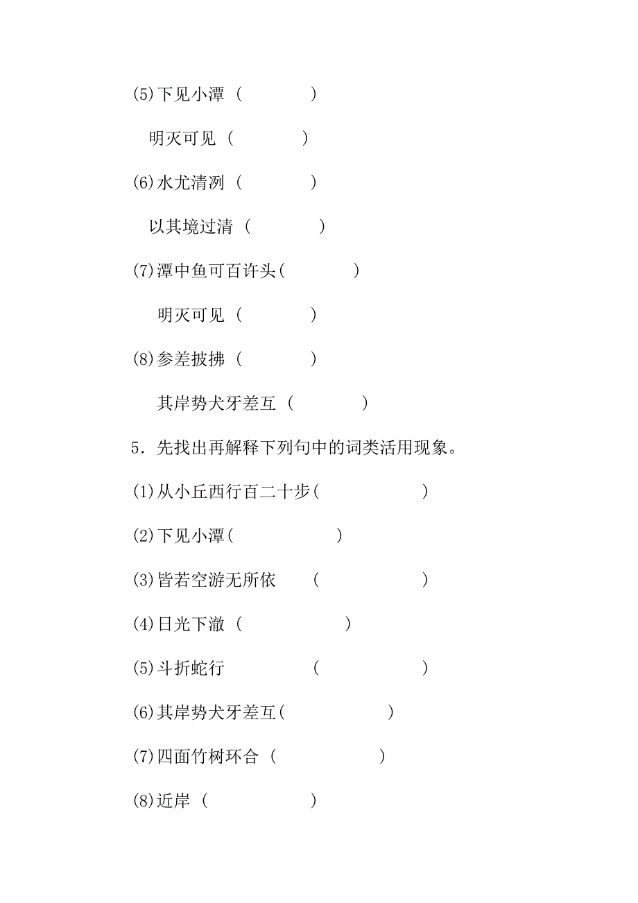 语文八年级下《小石潭记》同步检测试卷含答案_第3页