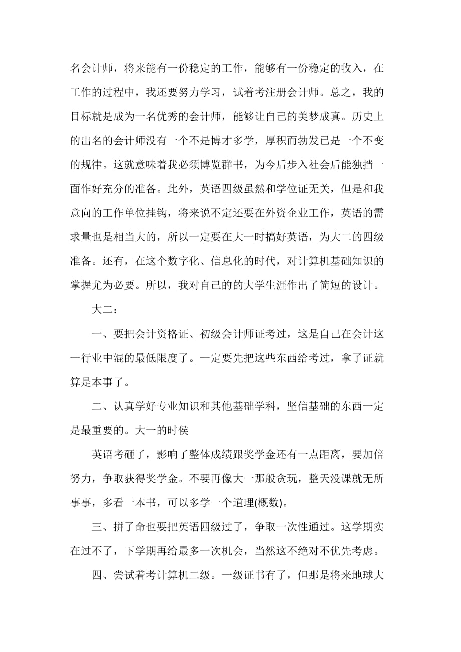 学习计划 学期学习计划范文_第2页