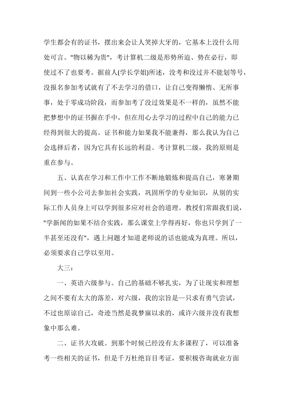 学习计划 学期学习计划范文_第3页