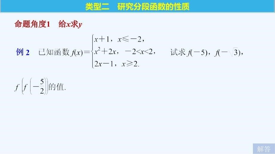 人教A高中数学必修1 1.2.2 函数的表示法 课件（第二课时 ）（2） .ppt_第5页