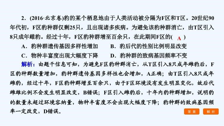 大二轮高考总复习生物课件：第02部分 01 选择题专项突破 突破题型04 计算类试题——运用数学思维解答 .ppt_第5页