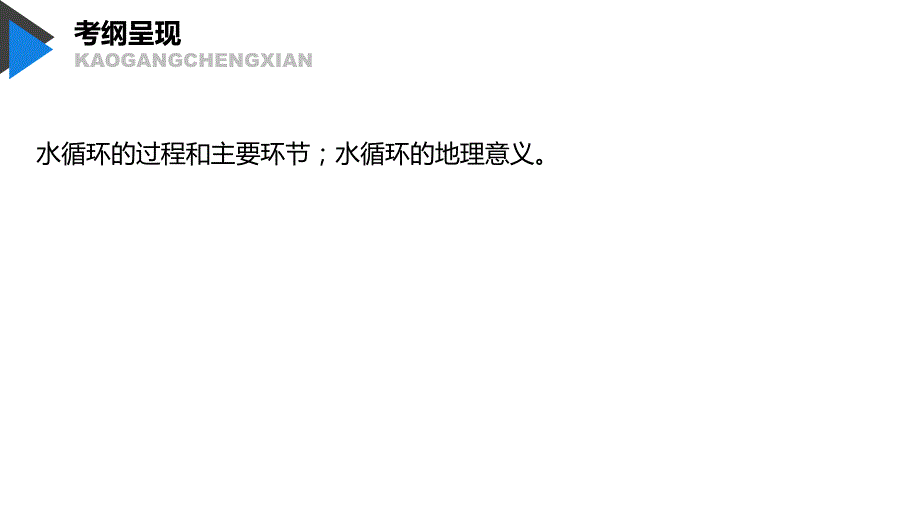 地理新导学大一轮鲁教（江苏专用）课件：第一册 第三单元 从地球圈层看地理环境 第12讲 .pptx_第2页