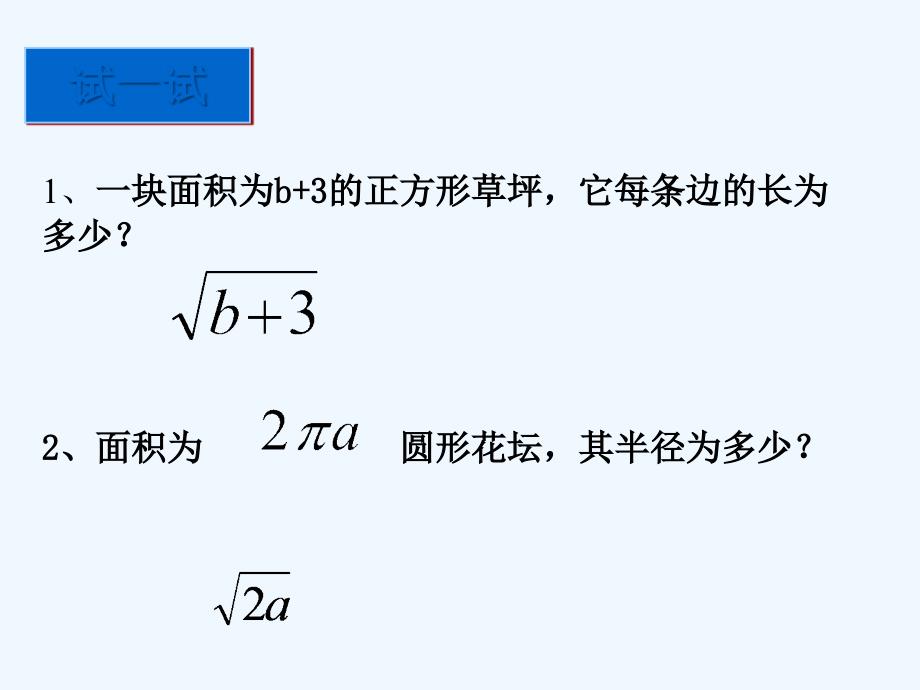 浙教版数学八下1.1《二次根式》ppt课件3.ppt_第3页