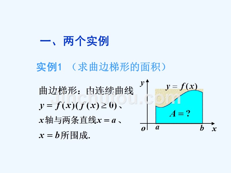 优课系列高中数学北师大选修2-2 4.1定积分的概念 课件.ppt_第2页