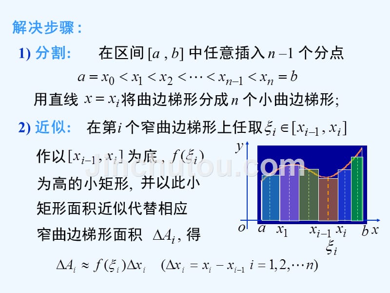 优课系列高中数学北师大选修2-2 4.1定积分的概念 课件.ppt_第4页